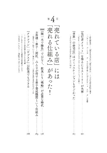 一流飲食店のすごい戦略　1万1000軒以上食べ歩いた僕が見つけた、また行きたくなるお店の秘密の画像