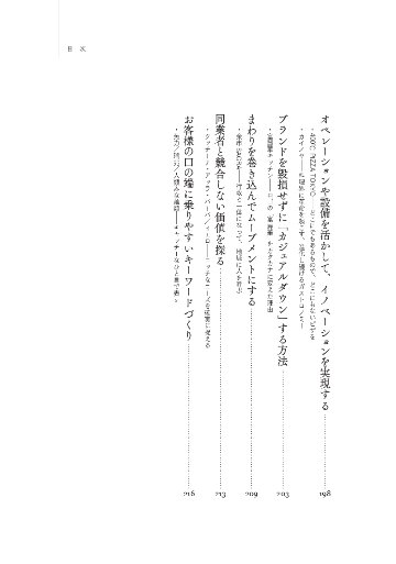 一流飲食店のすごい戦略　1万1000軒以上食べ歩いた僕が見つけた、また行きたくなるお店の秘密の画像