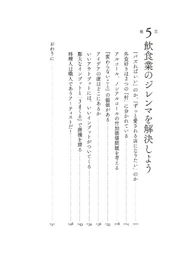 一流飲食店のすごい戦略　1万1000軒以上食べ歩いた僕が見つけた、また行きたくなるお店の秘密の画像