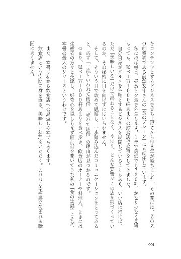 一流飲食店のすごい戦略　1万1000軒以上食べ歩いた僕が見つけた、また行きたくなるお店の秘密の画像