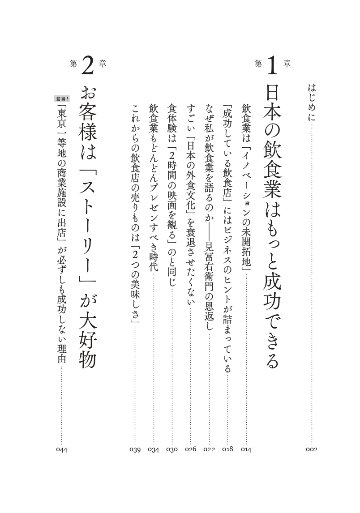一流飲食店のすごい戦略　1万1000軒以上食べ歩いた僕が見つけた、また行きたくなるお店の秘密の画像