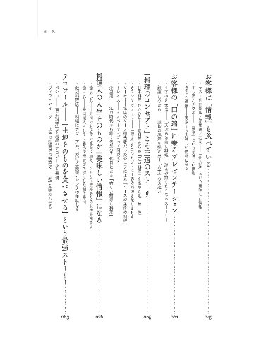一流飲食店のすごい戦略　1万1000軒以上食べ歩いた僕が見つけた、また行きたくなるお店の秘密の画像