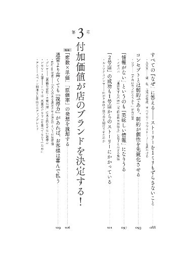 一流飲食店のすごい戦略　1万1000軒以上食べ歩いた僕が見つけた、また行きたくなるお店の秘密の画像
