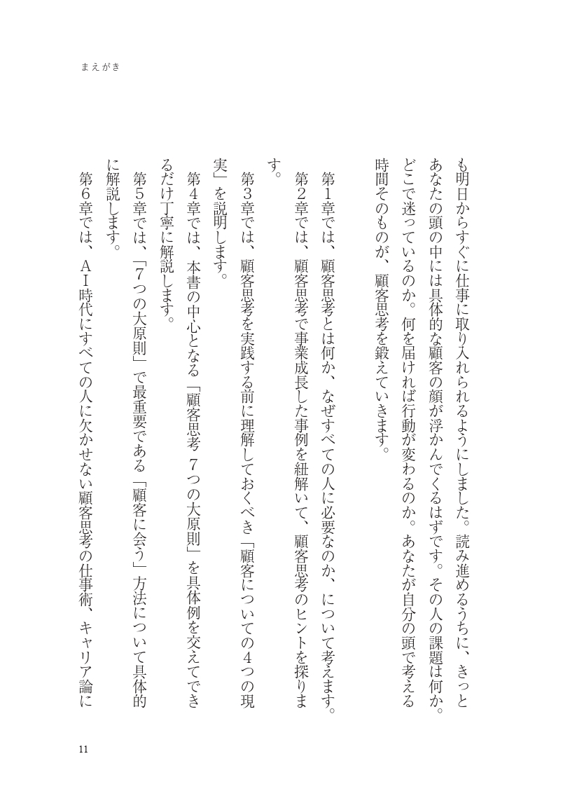 顧客思考の仕事術の画像