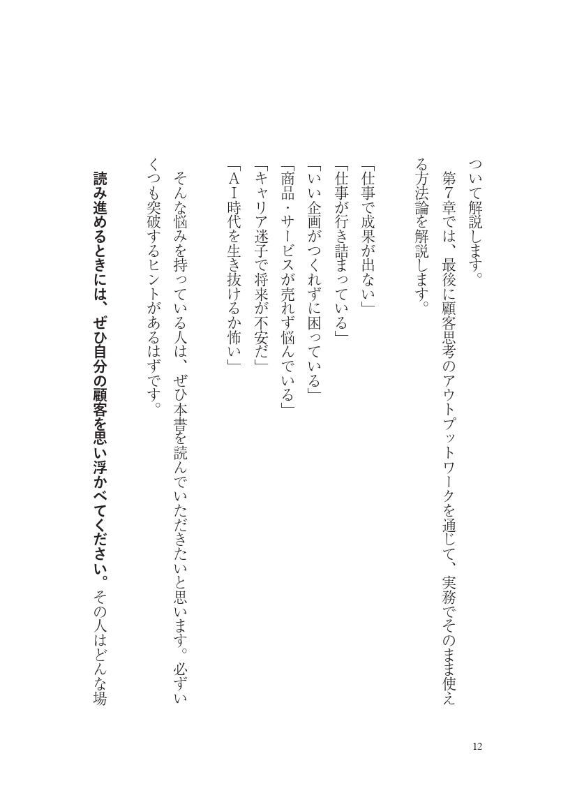 顧客思考の仕事術の画像