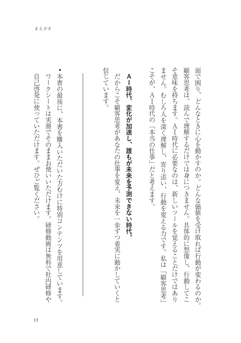 顧客思考の仕事術の画像