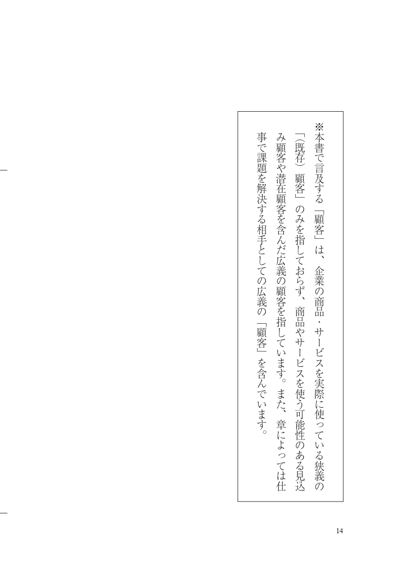 顧客思考の仕事術の画像