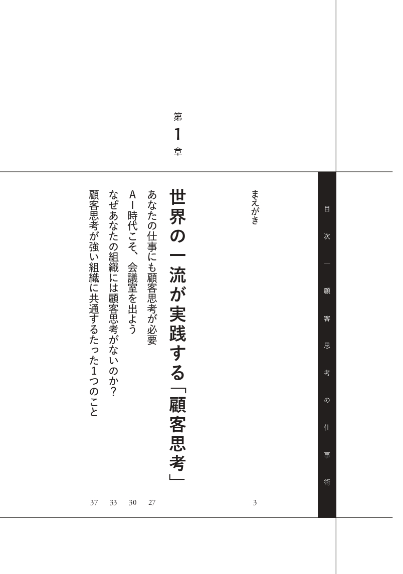 顧客思考の仕事術の画像