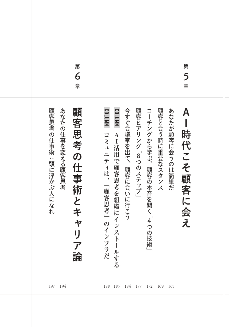 顧客思考の仕事術の画像