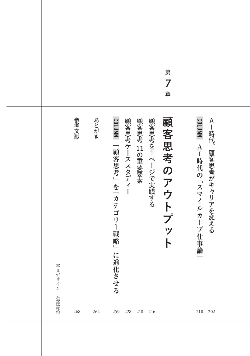 顧客思考の仕事術の画像
