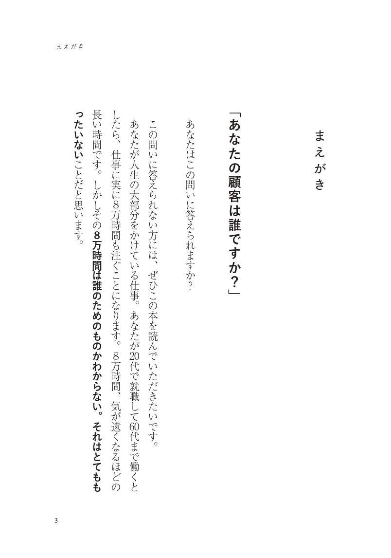 顧客思考の仕事術の画像