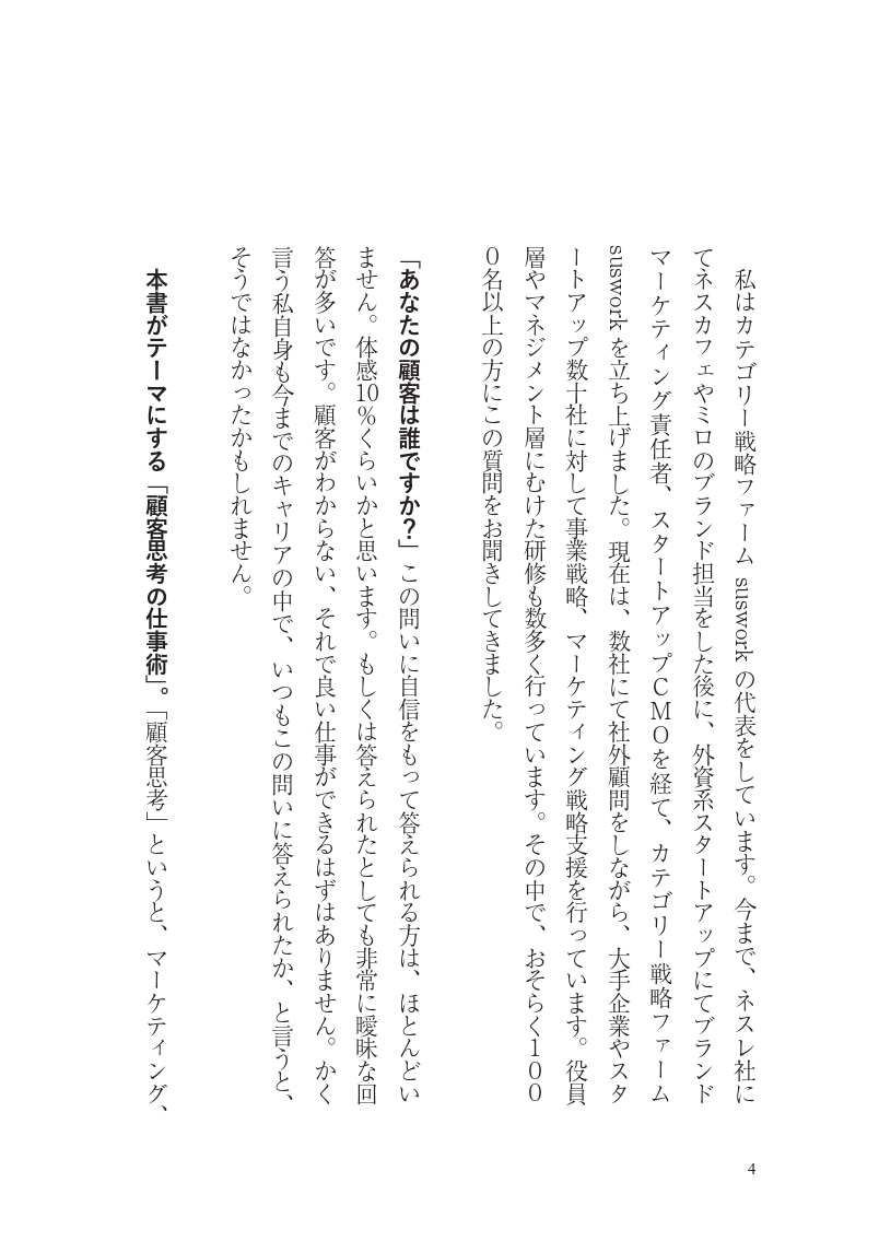 顧客思考の仕事術の画像