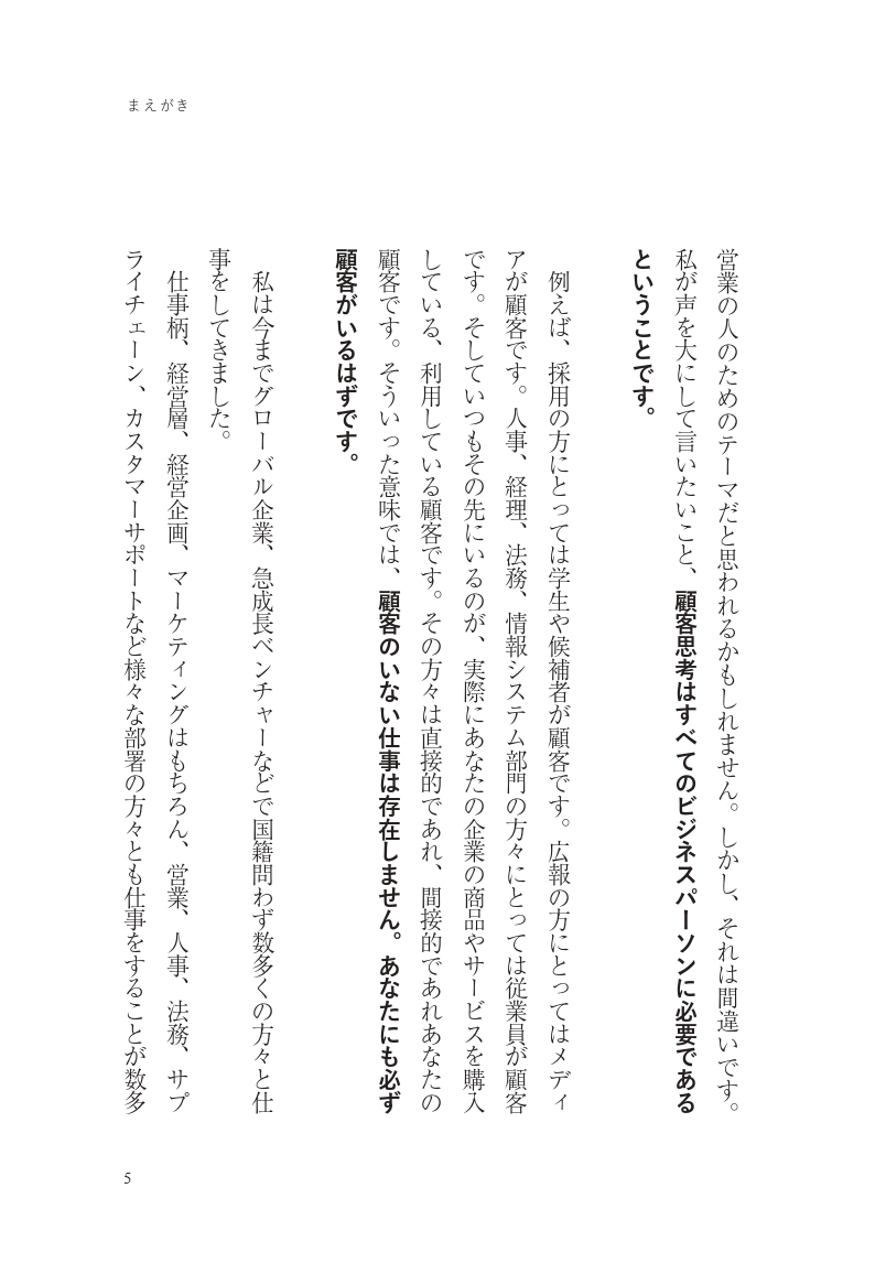 顧客思考の仕事術の画像