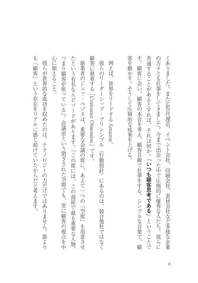 顧客思考の仕事術の画像
