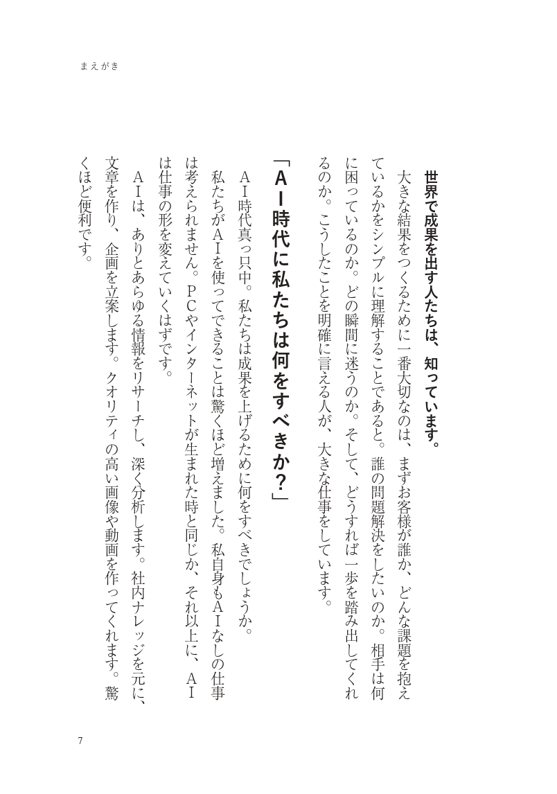 顧客思考の仕事術の画像
