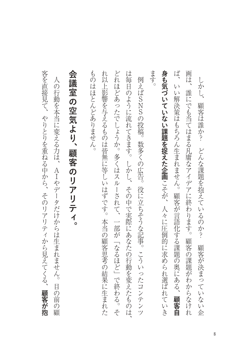 顧客思考の仕事術の画像