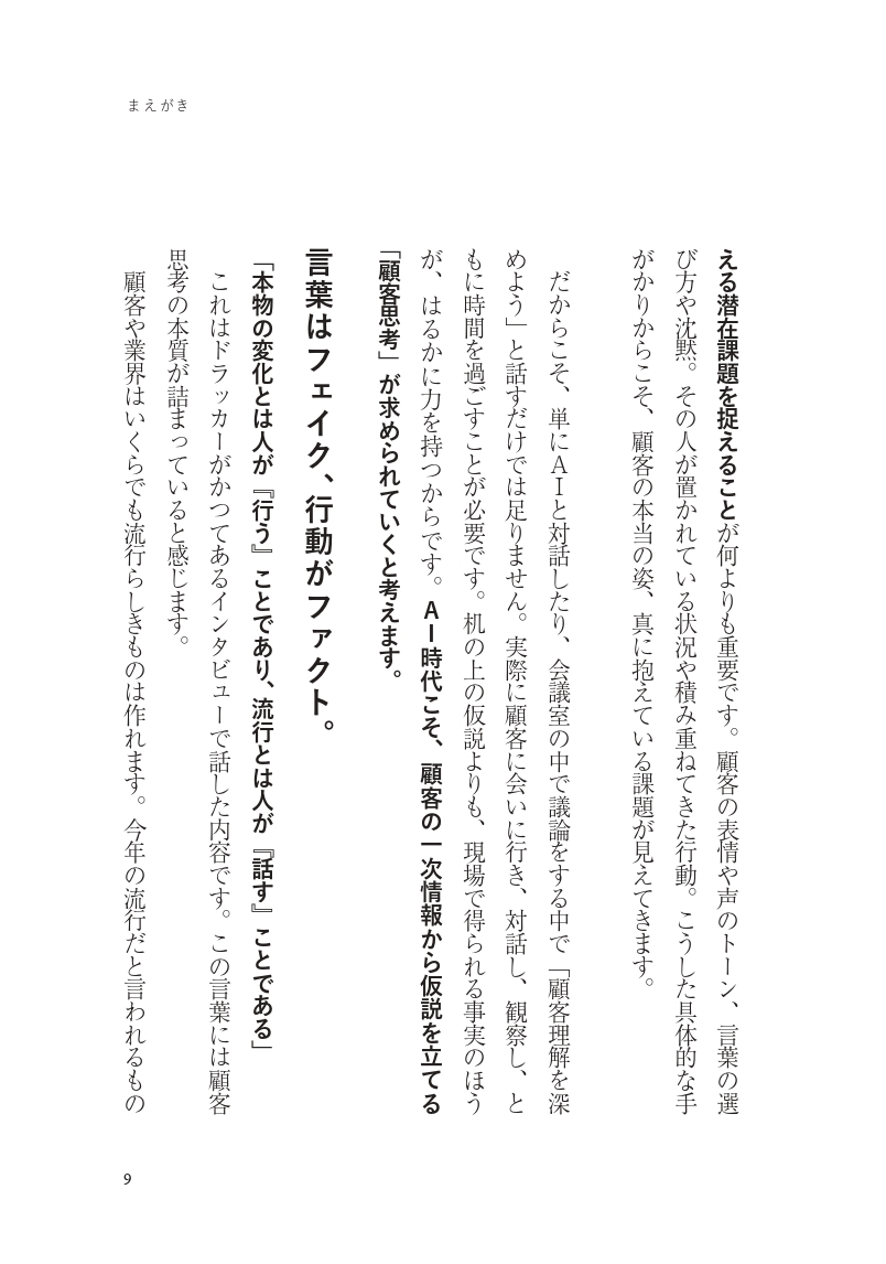 顧客思考の仕事術の画像