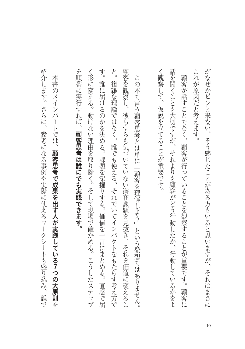 顧客思考の仕事術の画像