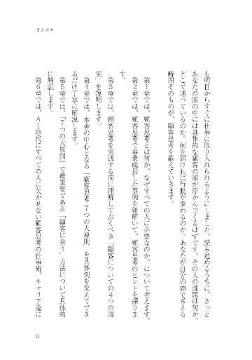 顧客思考の仕事術の画像