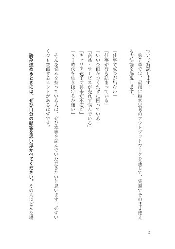 顧客思考の仕事術の画像