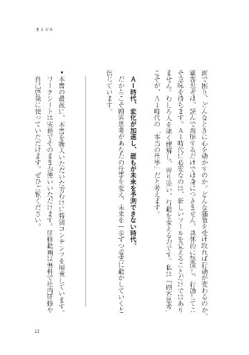 顧客思考の仕事術の画像