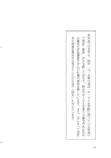 顧客思考の仕事術の画像