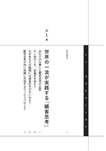 顧客思考の仕事術の画像