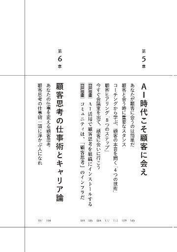 顧客思考の仕事術の画像