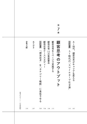 顧客思考の仕事術の画像