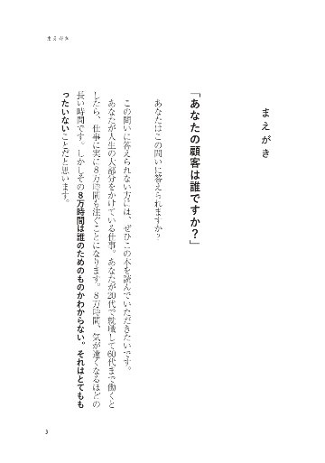 顧客思考の仕事術の画像