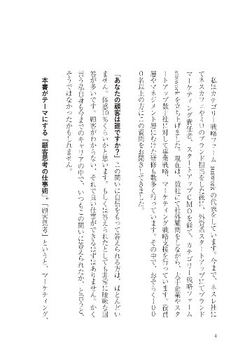 顧客思考の仕事術の画像