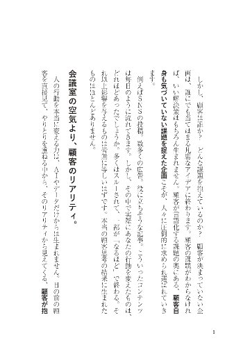 顧客思考の仕事術の画像
