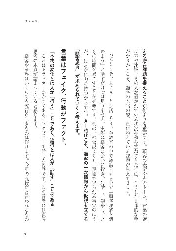 顧客思考の仕事術の画像