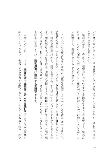 顧客思考の仕事術の画像