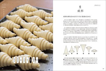 クロワッサンの発想と組み立て 　配合や材料の検証とヴィエノワズリーのアレンジレシピの画像