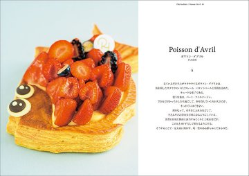 プロのための製菓技法 生地 増補改訂版 －生地の扱い・製法、それぞれの考え方－の画像