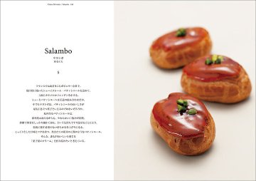 プロのための製菓技法 クリーム 増補改訂版 －クリームの扱い・製法、それぞれの考え方－の画像
