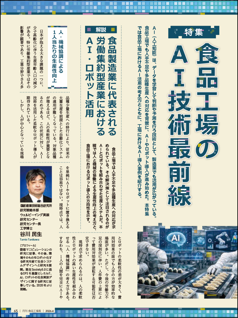 月刊食品工場長2026年4月号の画像