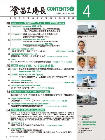 月刊食品工場長2026年4月号の画像