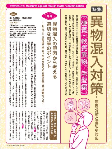 月刊食品工場長2026年4月号の画像