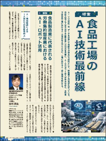 月刊食品工場長2026年4月号の画像