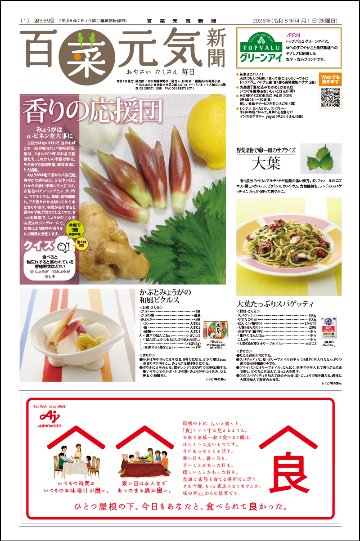 百菜元気新聞2026年4月1日号の画像
