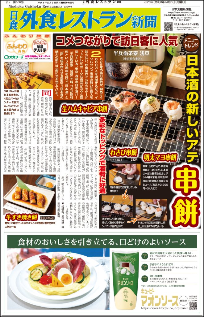 日食外食レストラン新聞2026年4月号の画像
