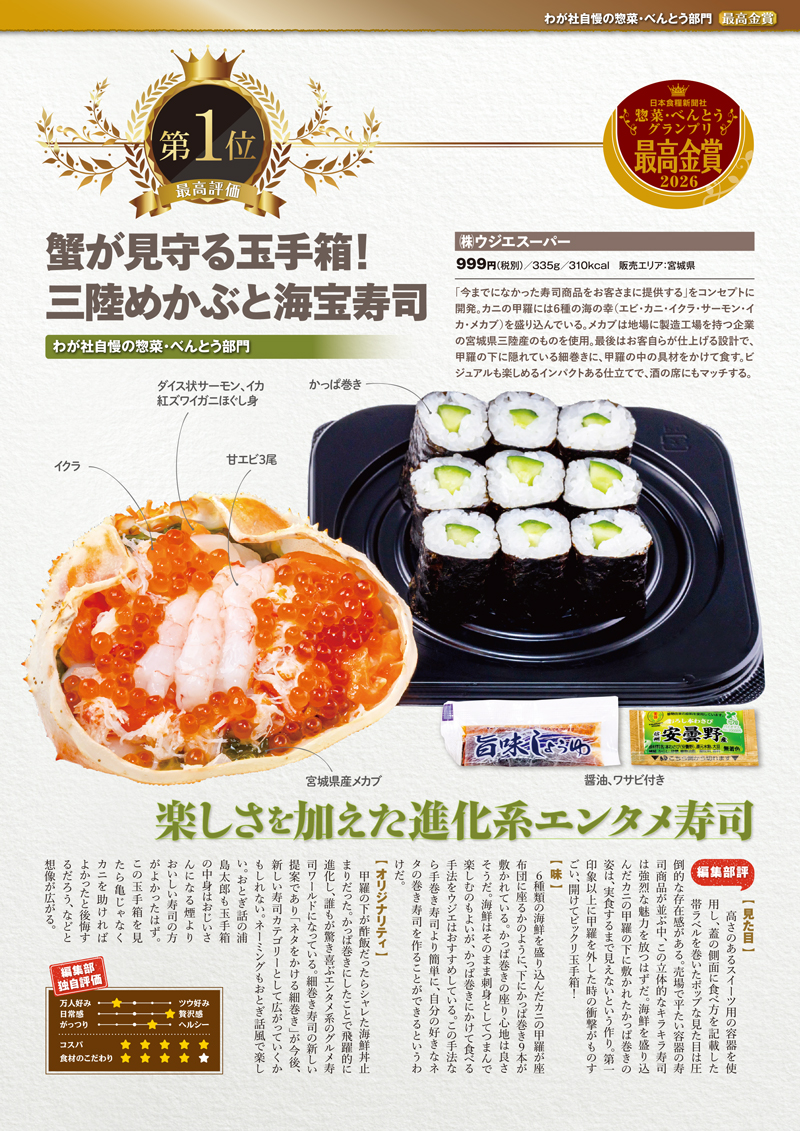 惣菜・べんとうグランプリ2026公式BOOKの画像