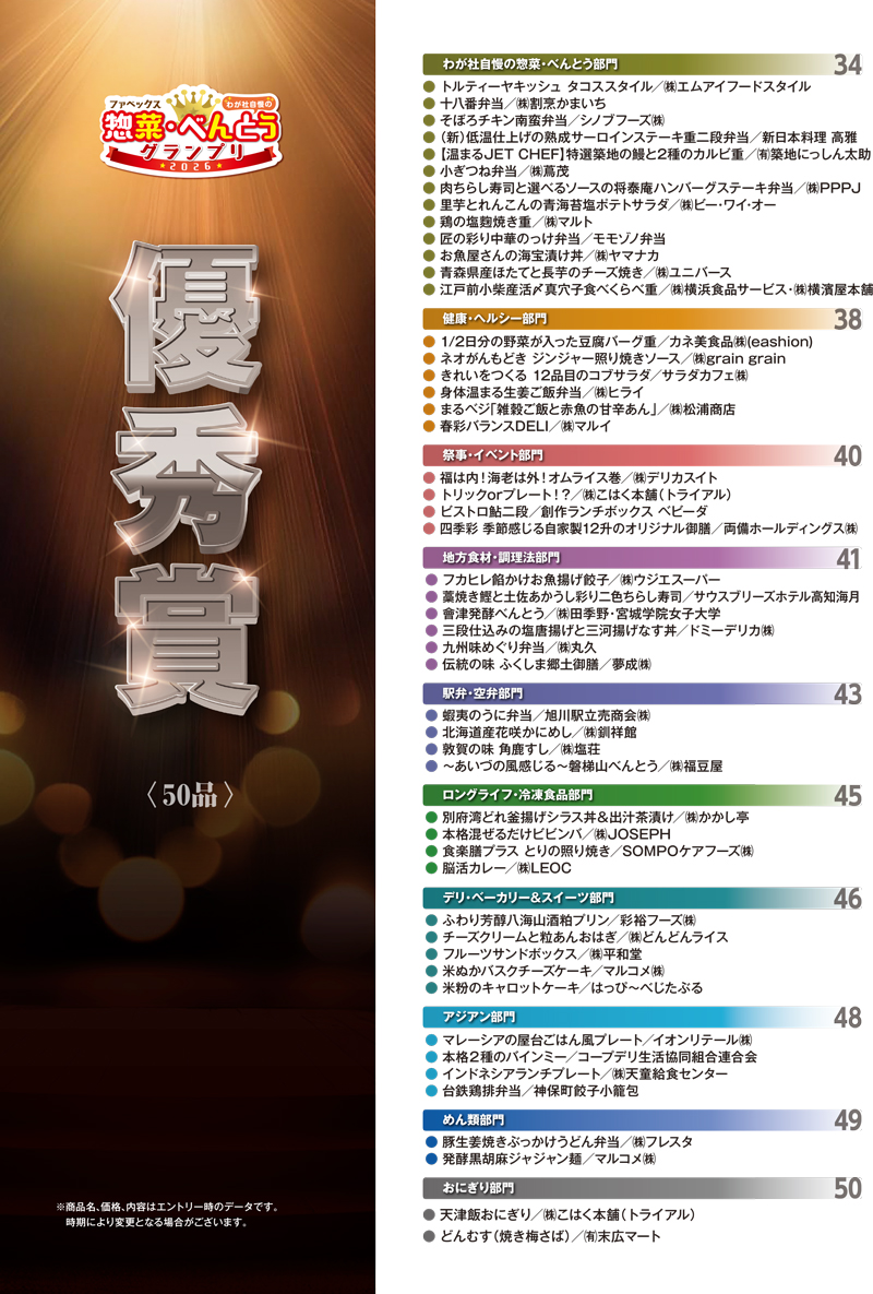 惣菜・べんとうグランプリ2026公式BOOKの画像