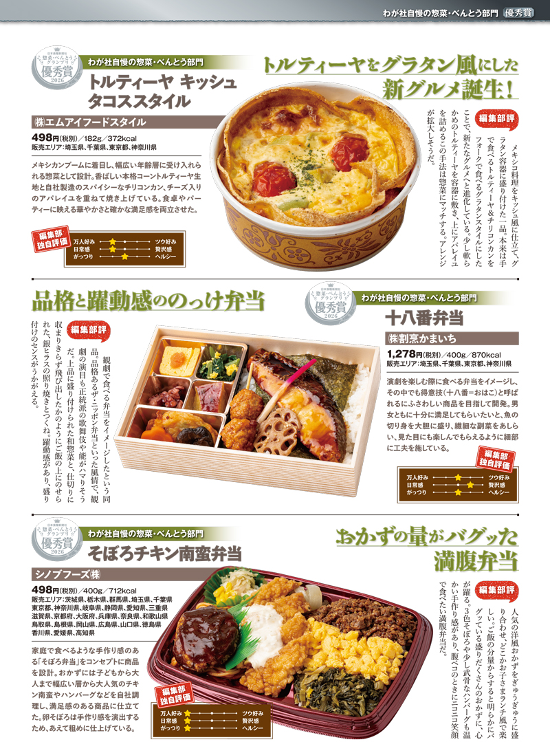 惣菜・べんとうグランプリ2026公式BOOKの画像