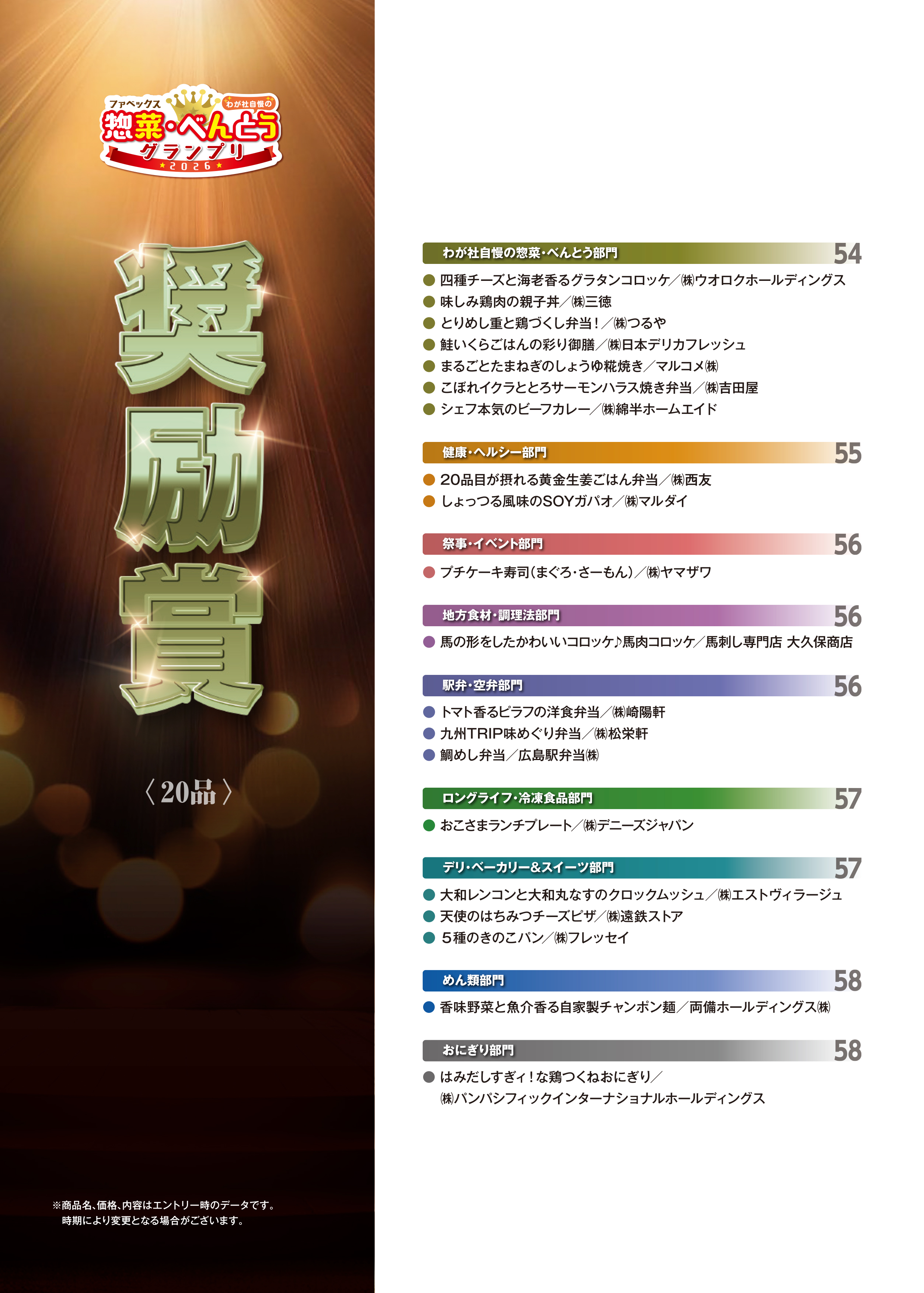 惣菜・べんとうグランプリ2026公式BOOKの画像