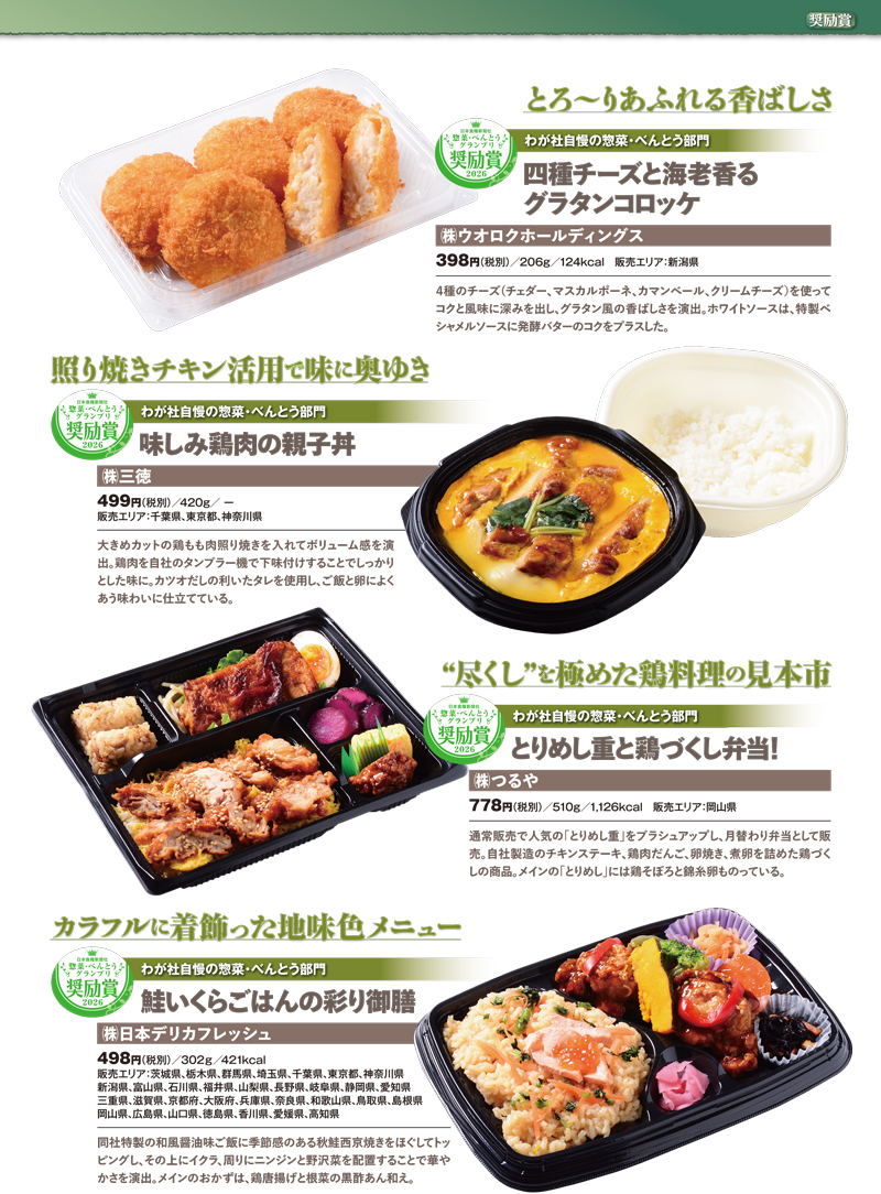 惣菜・べんとうグランプリ2026公式BOOKの画像