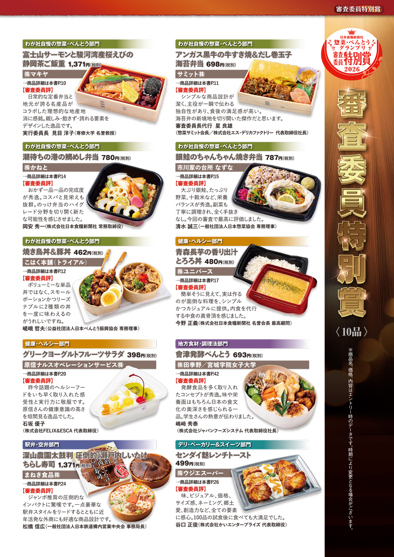 惣菜・べんとうグランプリ2026公式BOOKの画像