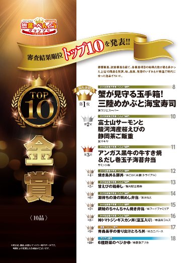 惣菜・べんとうグランプリ2026公式BOOKの画像